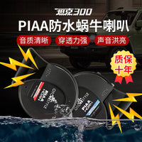 坦克300蜗牛喇叭专用超薄防水高低音鸣笛PIAA喇叭内饰改装配件 21-23款 坦克300蜗牛喇叭【 一对装】 双喇叭 专车专用
