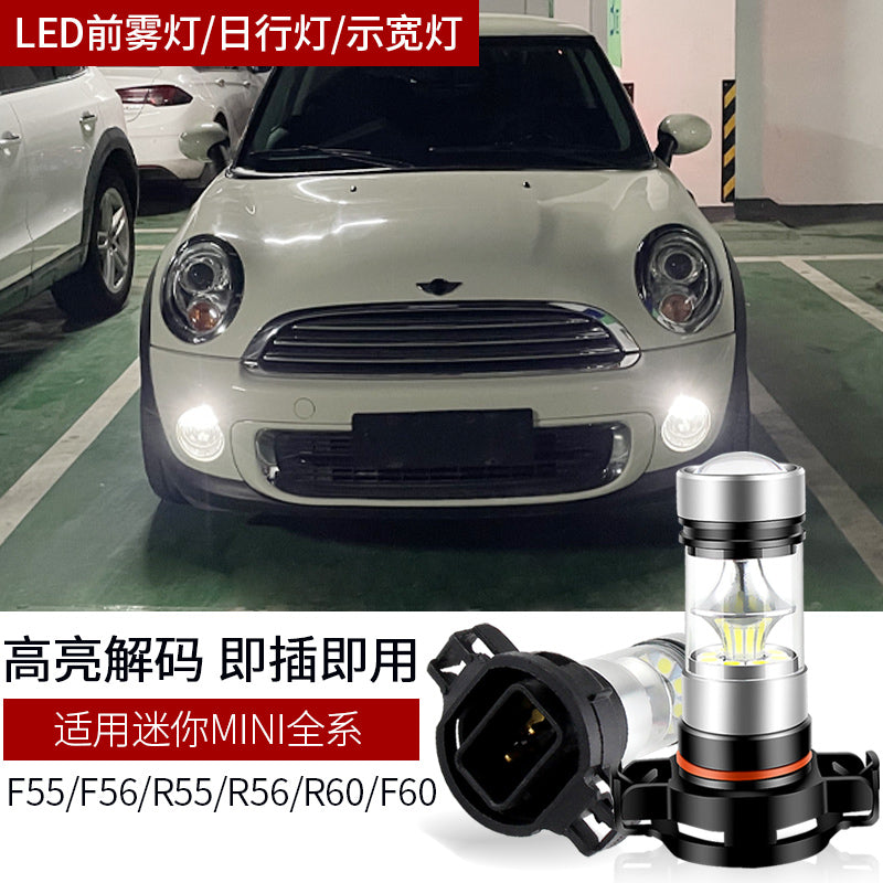 迷你Mini OneF56F55R55R56R60F60R61改装LED示宽灯日行灯泡前雾灯