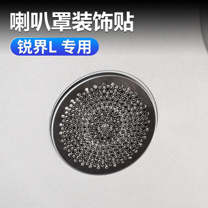 适用于福特新锐界L喇叭罩装饰贴内饰改装车顶麦克风面板装饰亮片