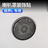 适用于福特新锐界L喇叭罩装饰贴内饰改装车顶麦克风面板装饰亮片
