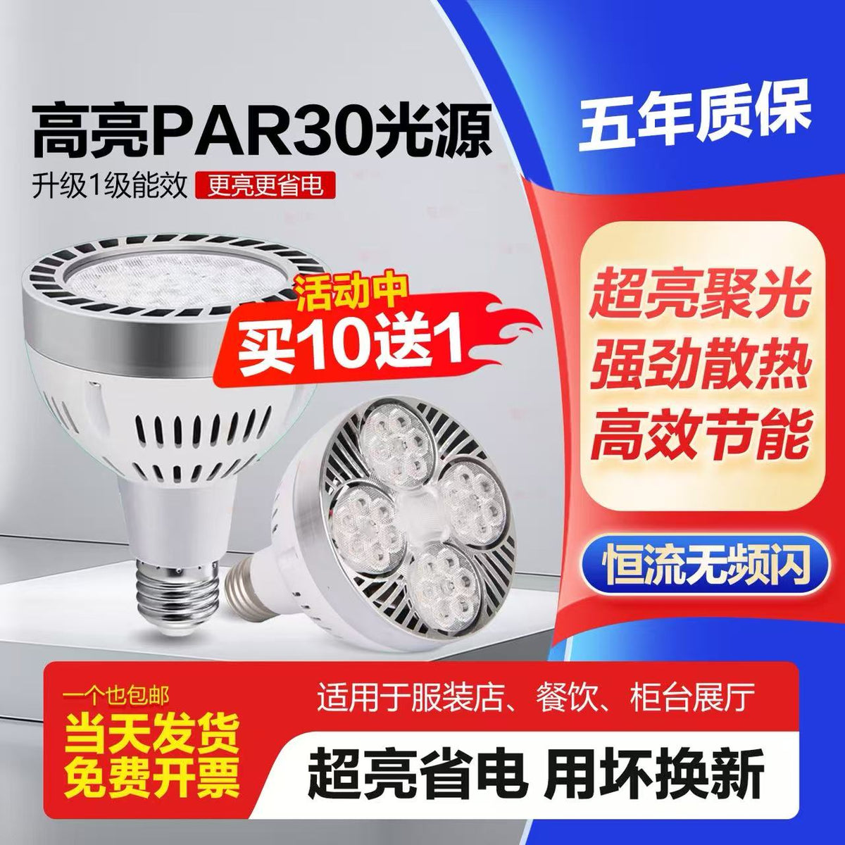 LED轨道射灯灯泡par30超亮35W服装店商用超市E27螺口帕泡节能光源