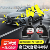 适用于19-23款亚洲龙汽车防水高低音蜗牛喇叭无损升级改装