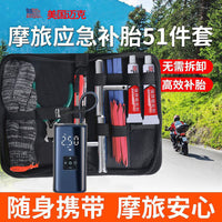 摩旅维修工具包摩托车补胎工具套装真空应急快速电动车维修理神器
