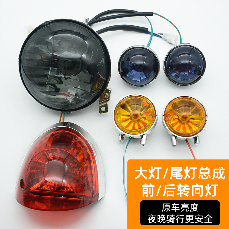 踏板摩托车全套灯具适用小龟王照明大灯电动车前后转向灯刹车尾灯