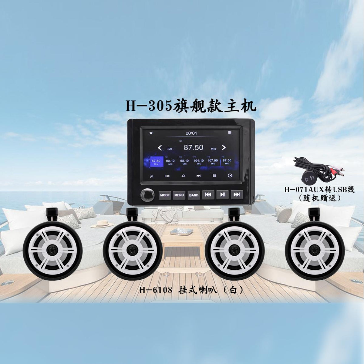 船用防水音响音箱快游艇小喇叭纯正音质高质感环绕户外爆款播放器