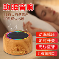 白噪音睡眠音箱复古蓝牙音响智能脑波音乐家用助眠神器减压播放器