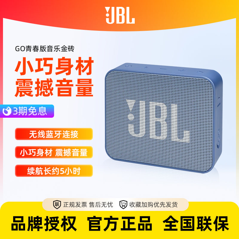 JBL GO es2无线蓝牙音箱迷你小音响户外便携防水低音炮青春版二代