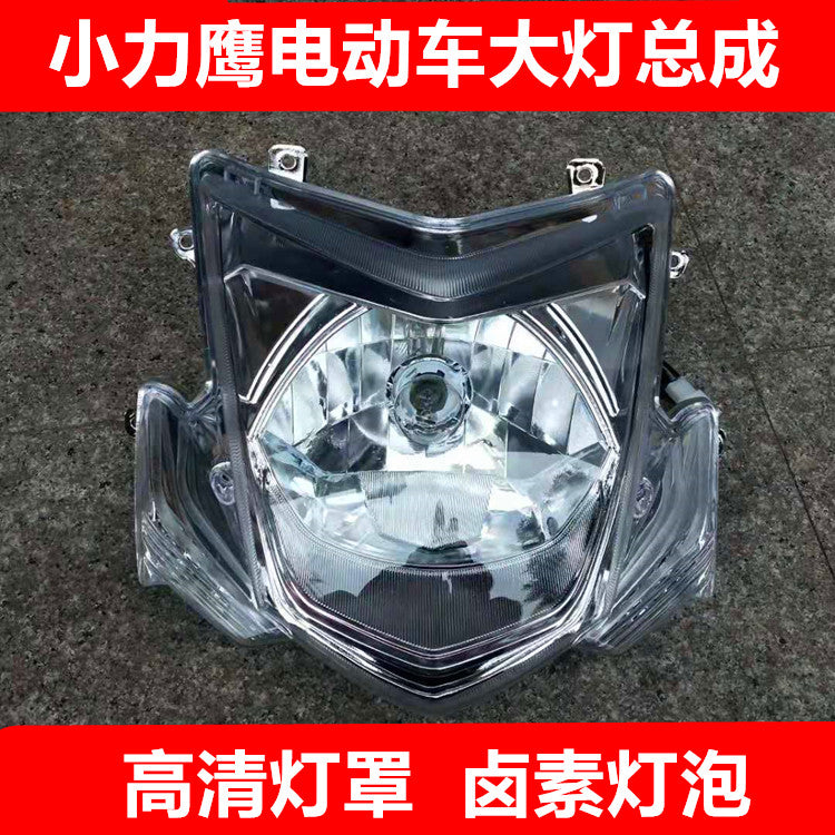 电动车灯广环小力鹰电动车电瓶车专用大灯总成大灯灯罩透明大灯壳