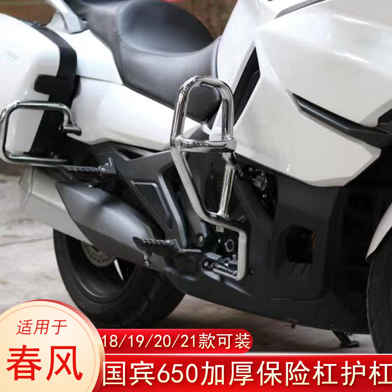 适用于春风国宾CF650TR-G摩托车改装保险杠防撞竞技防摔护杠配件