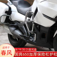 适用于春风国宾CF650TR-G摩托车改装保险杠防撞竞技防摔护杠配件