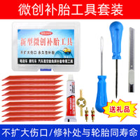 电动车真空胎补胎神器胶条补胎工具套装摩托车汽车维修硫化胶钉水
