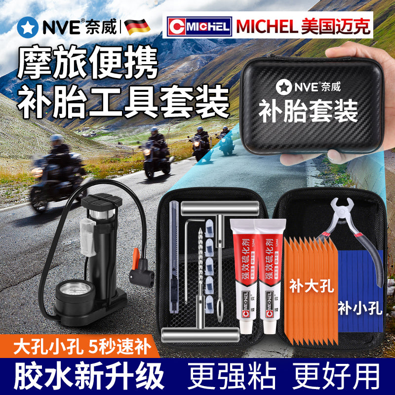 摩托车补胎工具套装真空补胎神器迈克胶水胶条摩旅补胎工具套装
