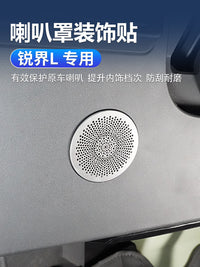 适用于福特新锐界L喇叭罩装饰贴内饰改装车顶麦克风面板装饰亮片