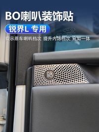 适用于福特25款锐界L豪华时尚版BO高音喇叭装饰贴车门低音喇叭贴