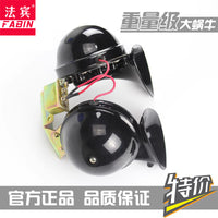 法宾货车喇叭24v大蜗牛喇叭越野车12v超响防水汽车蜗牛通用电喇叭