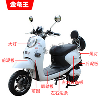 热卖新龟王外壳老百姓金龟王电动车塑件小龟王摩托车配件灯具面板