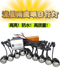 流星雨汽车日行灯LED大功率高亮日间行车灯鹰眼灯个性改装装饰灯