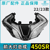CF摩托春风450SR/SRS前大灯后尾灯牌照灯左转向灯右转向灯前照灯