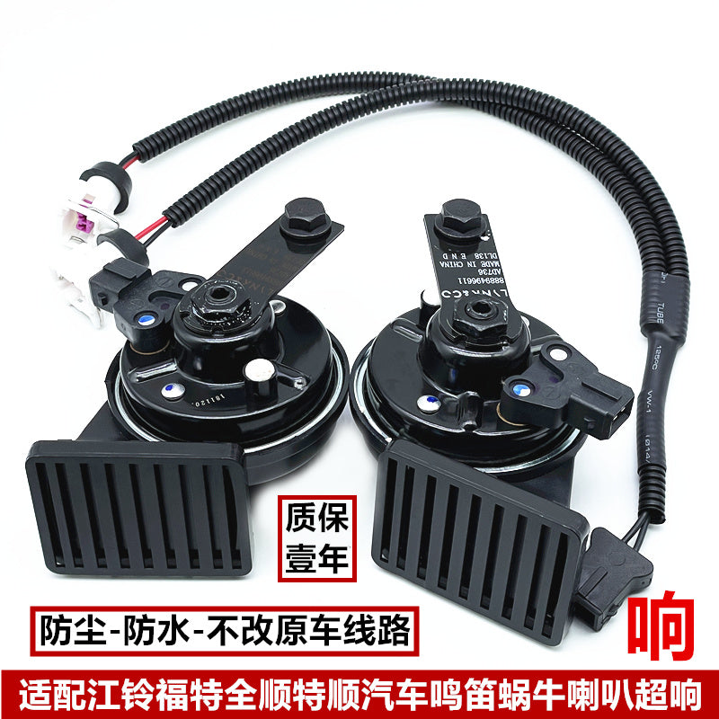 适用江铃福特新时代全顺经典全顺福顺汽车鸣笛蜗牛喇叭超响防水