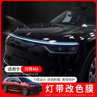 适用问界M8灯带改色膜日行灯车灯红蓝绿多色可选TPU贴膜装饰用品