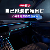 汽车氛围灯免接线冷光线车门内饰led导光条气氛usb改装饰灯带灯条