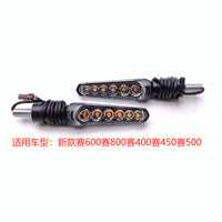 赛600转向灯赛800/921/550/400/450/350追350骁500赛250转弯灯