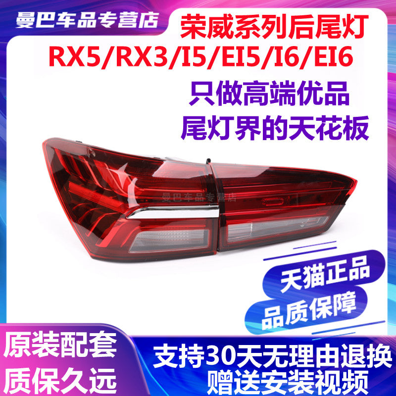 适用荣威15-23款rx53i6i5后尾灯后灯罩壳总成左右后转向刹车LED灯