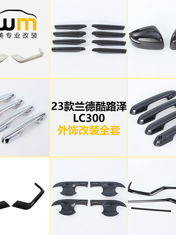 适用22-25兰德酷路泽LC300中网前杠前后雾灯条门碗拉手车身装饰件