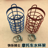 摩托车水壶支架饮料水瓶架电动车保险杠工具箱水杯茶杯架水杯网框
