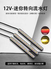 10cm双模式12V摩托车led流水转向改装刹车红光8cm4cm流水黄光12cm