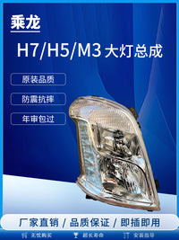 适配柳汽乘龙M3大灯LED总成H5 H7前大灯日行灯转向灯原厂配件改装 单支装 精品-主