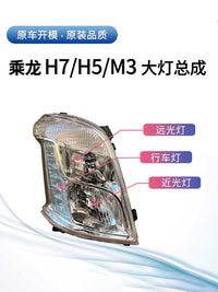 适配柳汽乘龙M3大灯LED总成H5 H7前大灯日行灯转向灯原厂配件改装 单支装 精品-主