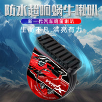 适用于长安跨越王X1X3X5D5跨越星V3V5V7新豹T3T5汽车鸣笛蜗牛喇叭