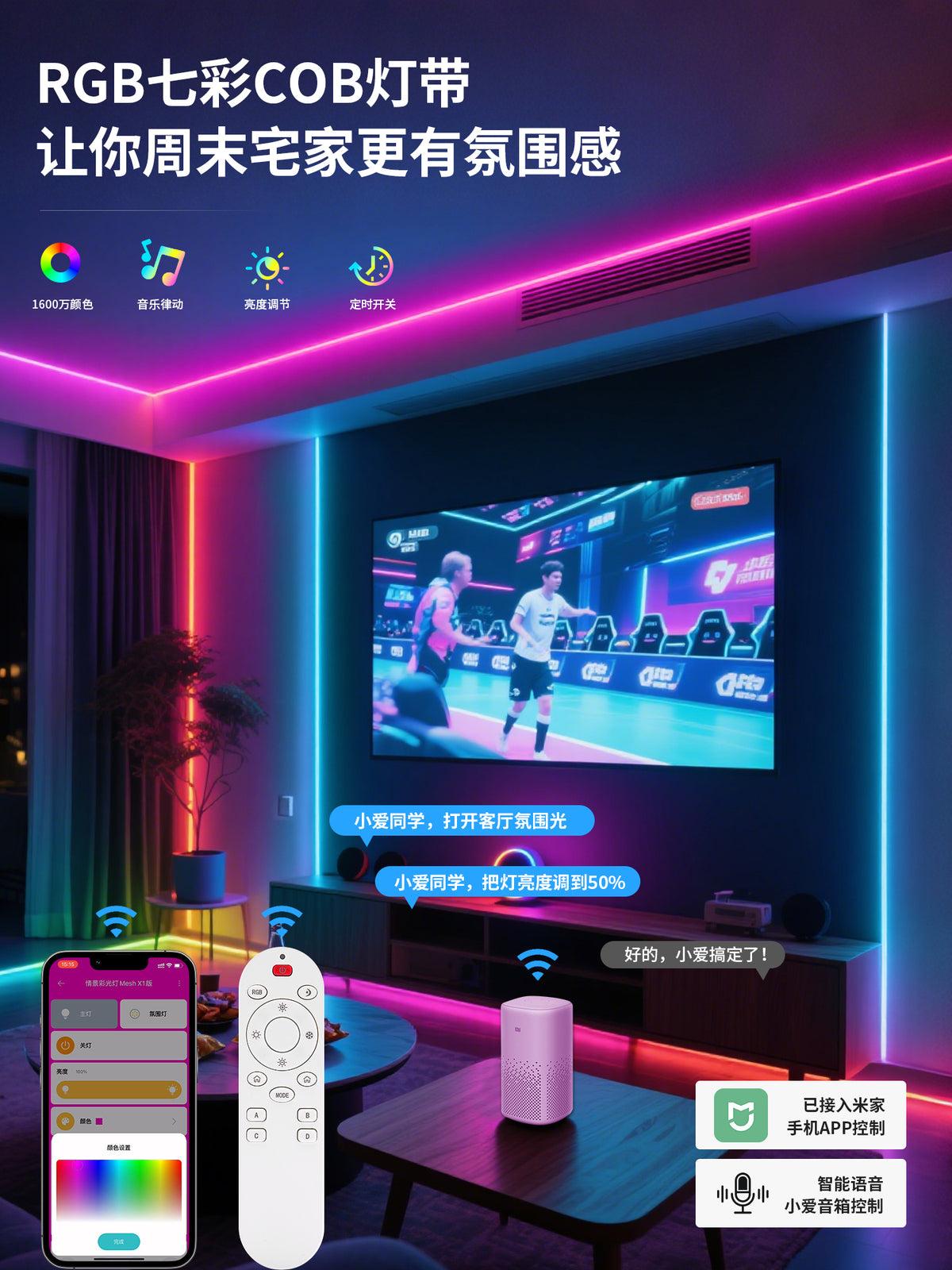 洞洞板rgb灯带12V已接入米家智能cob七彩电竞房装饰变色氛围灯条
