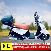 适用于雅马哈巧格jog125新老款护杠保险杠脚踏板加宽射灯支架改装
