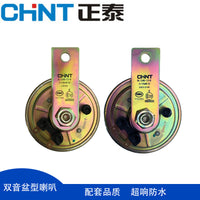 正泰盆型汽车喇叭鸣笛超响防水12V24V高低音叉车货车摩托车挖机