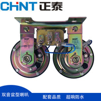 正泰盆型汽车喇叭鸣笛超响防水12V24V高低音叉车货车摩托车挖机