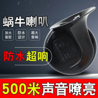 12V伏24V汽车货车客车通用大盆型喇叭超响防水盘型电喇叭鸣笛喇叭