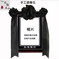 殡葬白事用品手绑立体镜框花黑纱相框花黑花绸布遗像丧事追悼用品 16寸黑色相框花1个