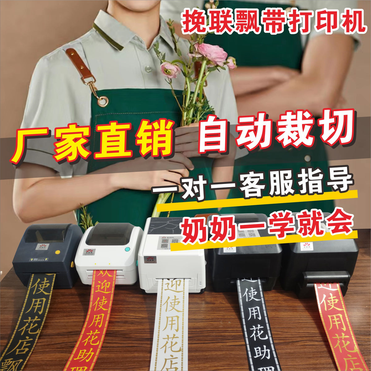 花助理飘带挽联条幅打印机花圈挽联开业花蓝自动裁剪手机蓝牙连接 新款白色进口切刀款飘带打印机【布纸两用送耗材】