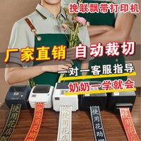 花助理飘带挽联条幅打印机花圈挽联开业花蓝自动裁剪手机蓝牙连接 新款白色进口切刀款飘带打印机【布纸两用送耗材】