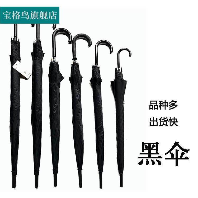 清明黑色长柄伞白事用纯黑伞素店8骨黑伞晴雨伞遮挡加大葬礼黑伞 黑色8骨70#直径118cm推荐