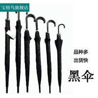 清明黑色长柄伞白事用纯黑伞素店8骨黑伞晴雨伞遮挡加大葬礼黑伞 黑色8骨70#直径118cm推荐