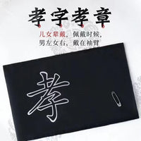 殡葬用品孝套袖章棉布袖套白事殡仪馆用黑纱袖章丧事用品孝箍