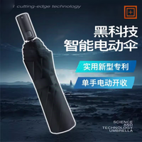 全自动电动智能黑伞电动雨伞可充电三折叠伞遮阳伞太阳伞