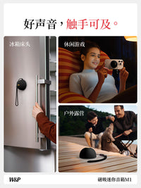 【W&P】蓝牙音响磁吸便携式户外迷你小音箱高音质环绕声浴室家用