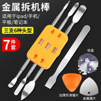 维修液晶电视拆液晶屏拆卸外壳边框撬铲拆机棒撬棒撬板换屏工具