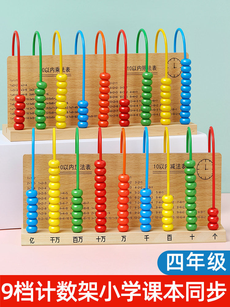 学生九档计数器一二三四年级课本同步数学教具亿位级计算架木质