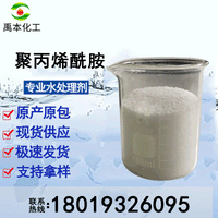Cationic Polyacrylamide PAM Flocculant for Water Treatment