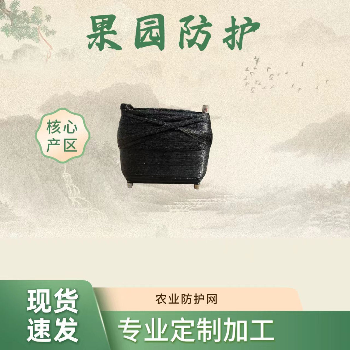 Bird Netting for Orchard, Fish Pond, and Agricultural Planting - Factory Supply